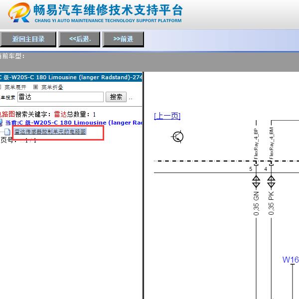 2018年奔驰C180L雷达模块电路图