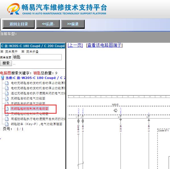 2020年奔驰C200 无钥匙启动电路图
