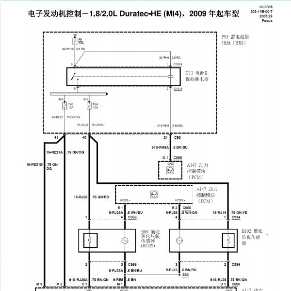 2009年福特福克斯发动机电路图
