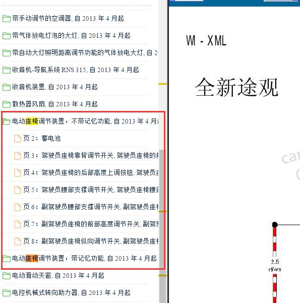 2013年大众途观座椅电路图