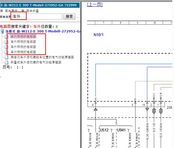 2010年奔驰E300 车外照明电路图