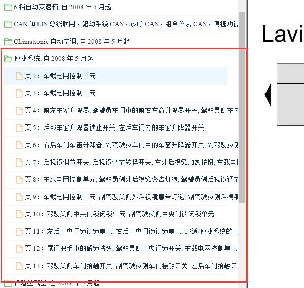 2011年大众朗逸玻璃升降电路图