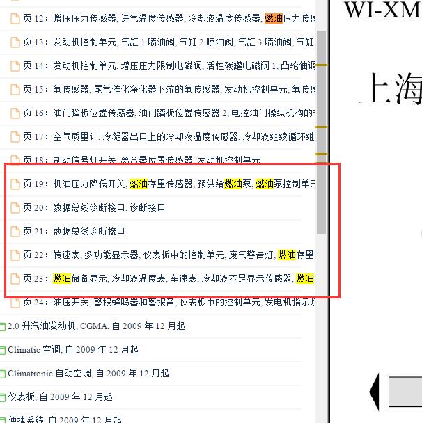 2010年大众途观CEA发动机燃油泵电路图