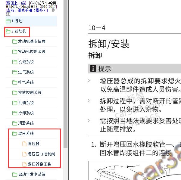 2016年哈弗H7涡轮增压维修手册