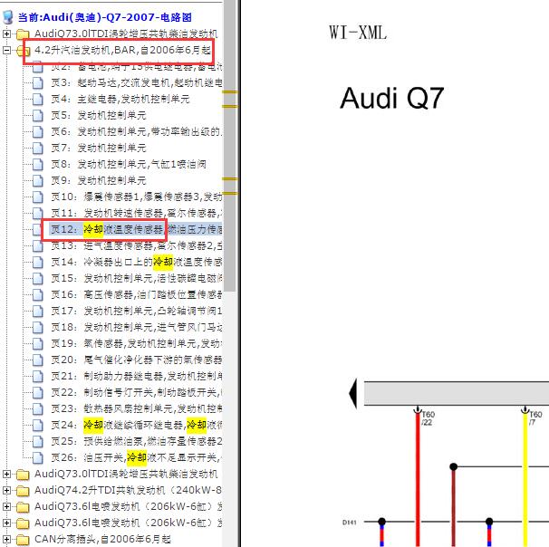 2007年奥迪Q7 BAR发动机冷却液温度传感器电路图