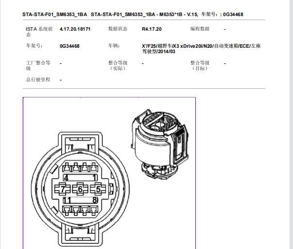 2013年宝马X3电子节气门针脚资料