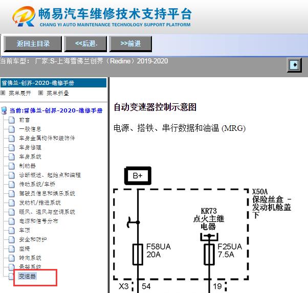 2019-2020年雪佛兰创界变速箱电路图