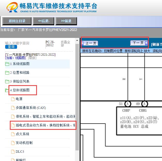 2021-2022年一汽丰田卡罗拉混合动力电池电路图
