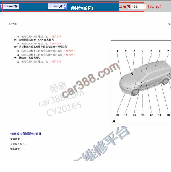 2014年奥迪Q7 CAN线分离插头位置