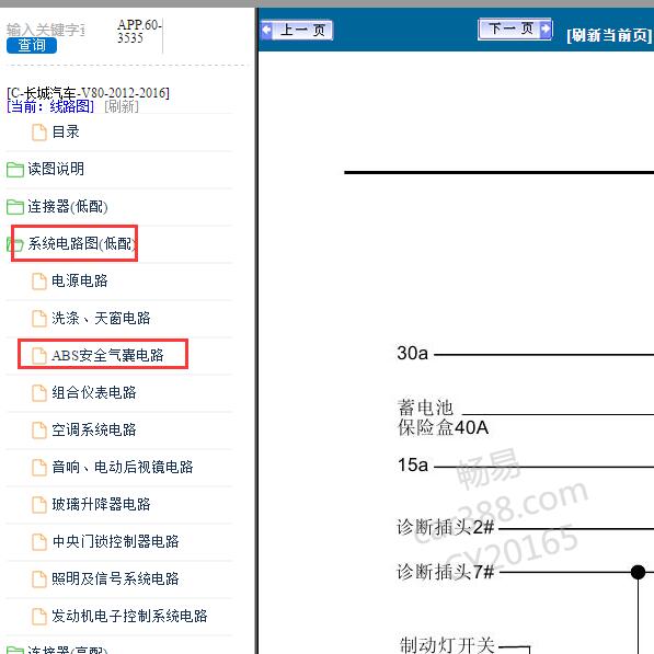2012-2013年长城V80 ABS电路图
