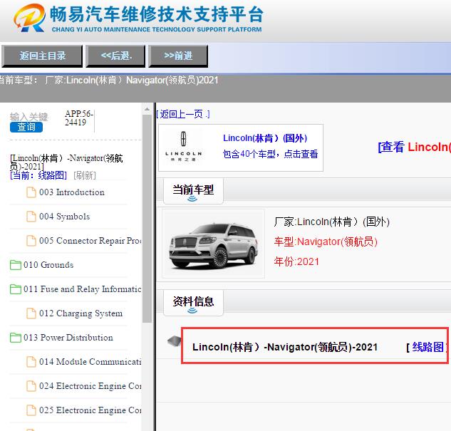 2021年林肯领航员电路图