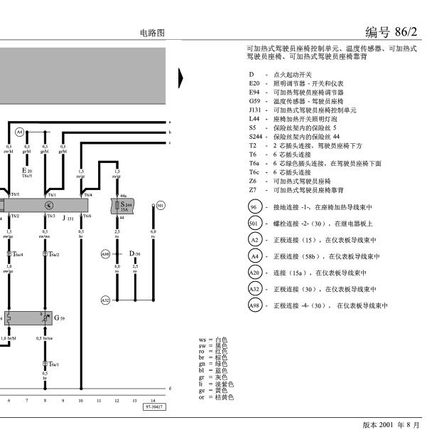 2004年大众高尔夫座椅加热电路图