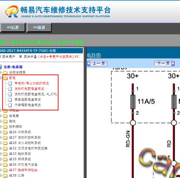 2017年沃尔沃S60点烟器保险电路图