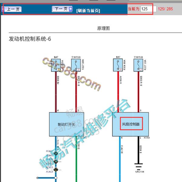 2017年长城VV5冷却风扇电路图