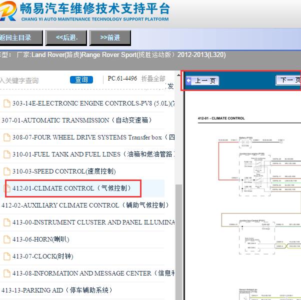 2012-2013年路虎揽胜运动版空调电路图