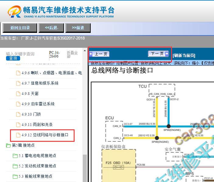 2017-2018年江铃驭胜S350  网络电路图