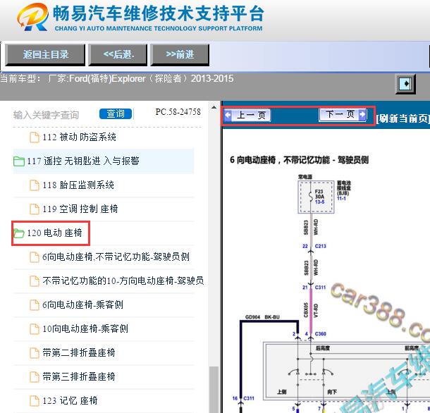 2013-2015年福特探险者电动座椅电路图
