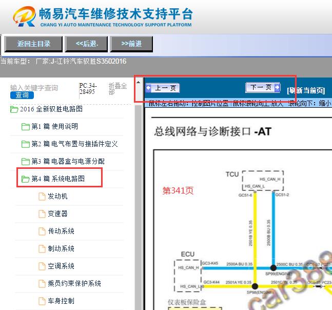 2016年江铃驭胜S350  网络电路图