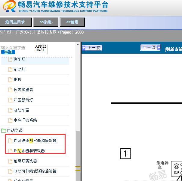2008年长丰猎豹帕杰罗雨刮电路图