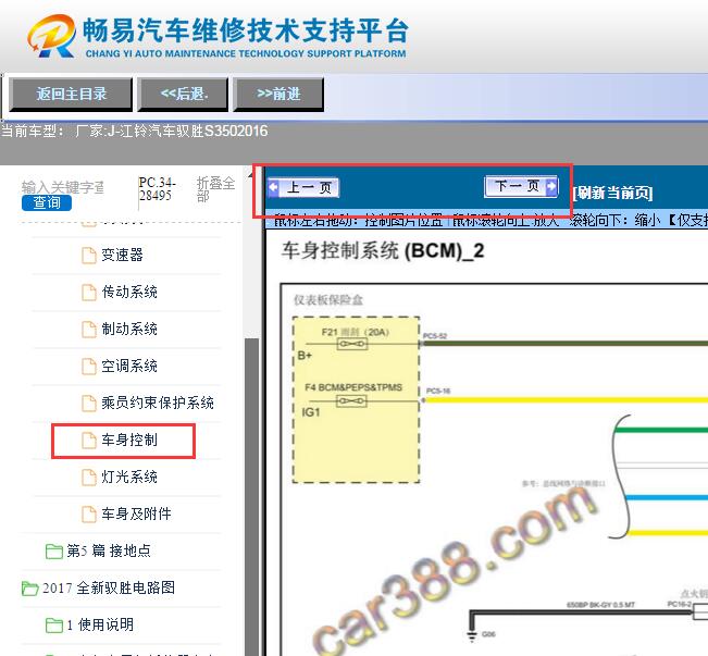 2016年江铃驭胜S350  防盗电路图