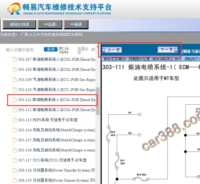 2013-2015年江铃驭胜S350  发动机电路图