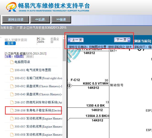 2013-2015年江铃驭胜S350  ABS电路图