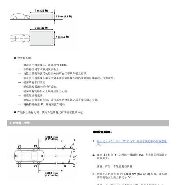 2019年本田CRV摄像头标定