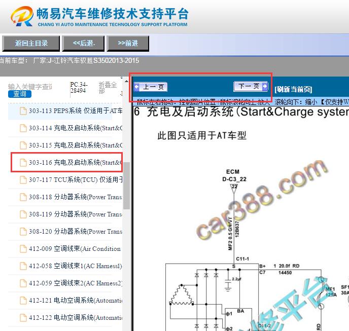 2013-2015年江铃驭胜S350  启动电路图