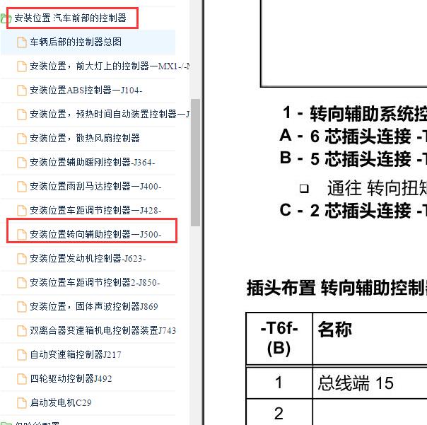 2017年奥迪Q5转向针脚