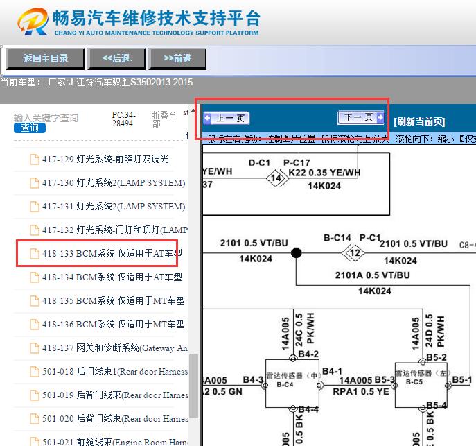 2013-2015年江铃驭胜S350  雷达电路图