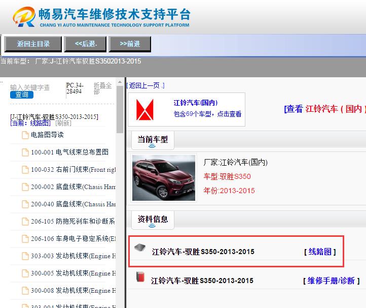 江铃汽车-驭胜S350-2013-2015[ 线路图 ]