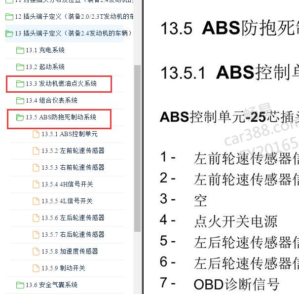 2014年北京BJ40 ABS与发动机针脚