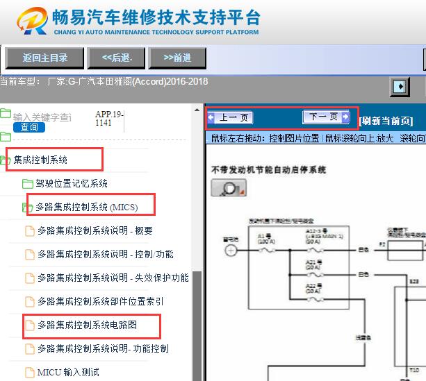 2016-2018年本田雅阁多路集成控制单元电路图