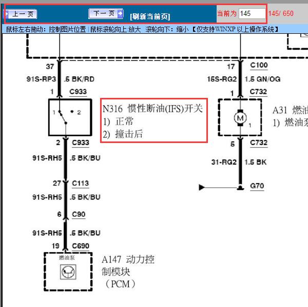 2008-2011年福特福克斯燃油惯性开关电路图
