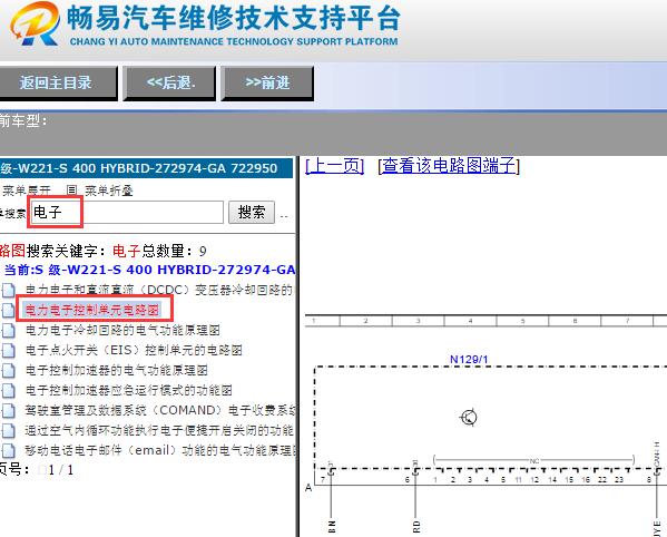 2010年奔驰S400高压系统电路图