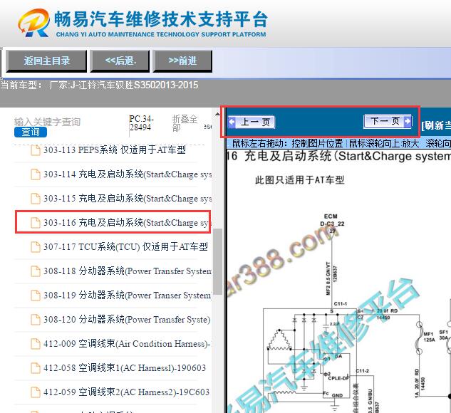 2013-2015年江铃驭胜S350  启动电路图