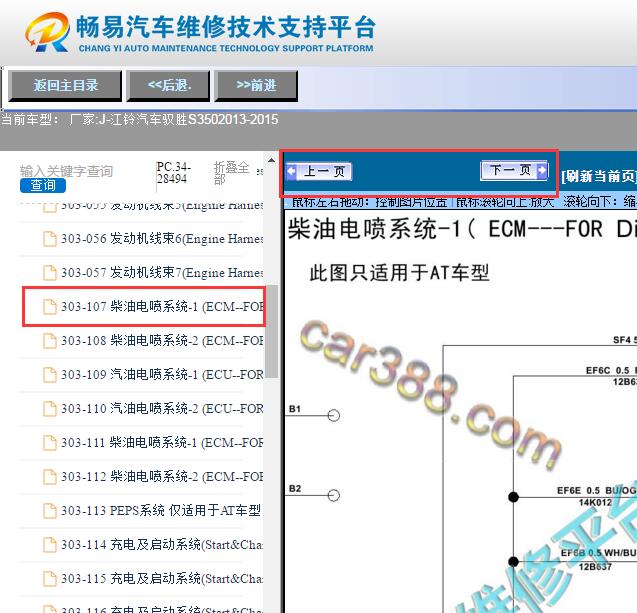 2013-2015年江铃驭胜S350  发动机电路图