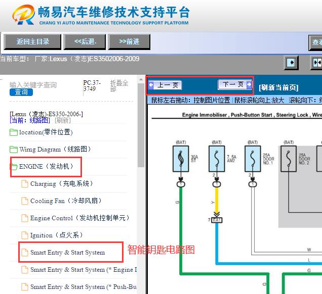 2006-2009年雷克萨斯ES350智能钥匙电路图