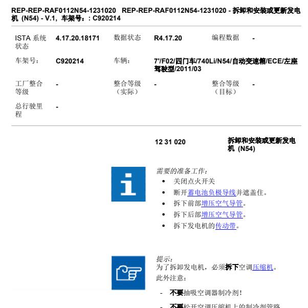 2011年宝马740Li发电机的拆卸更换