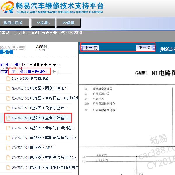 2003-2010年五菱之光空调电路图