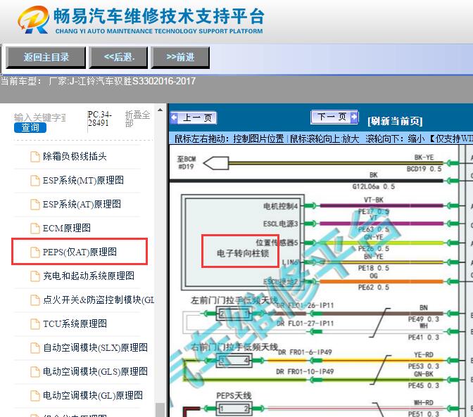 2016-2017年江铃驭胜S330  转向柱锁电路图