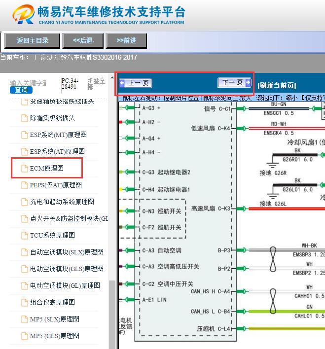 2016-2017年江铃驭胜S330  风扇电路图