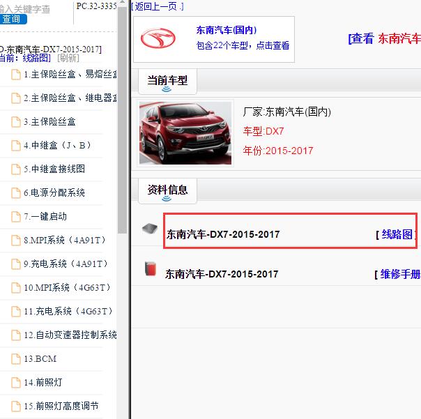 2017年东南汽车DX7电路图
