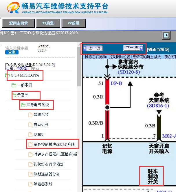 2017-2019年起亚K2手刹开关电路图