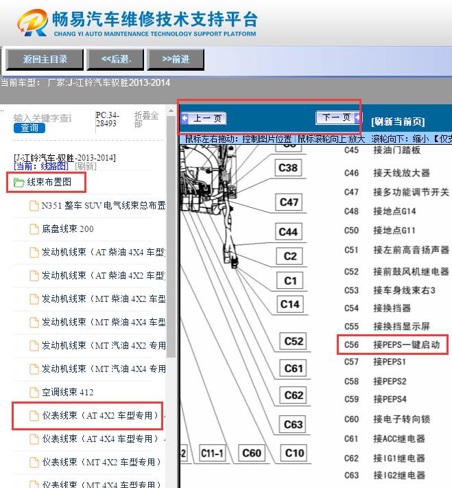 2013-2014年江铃驭胜  智能钥匙位置