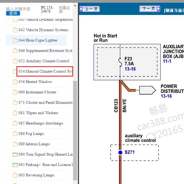 2019年福特全顺空调电路图.