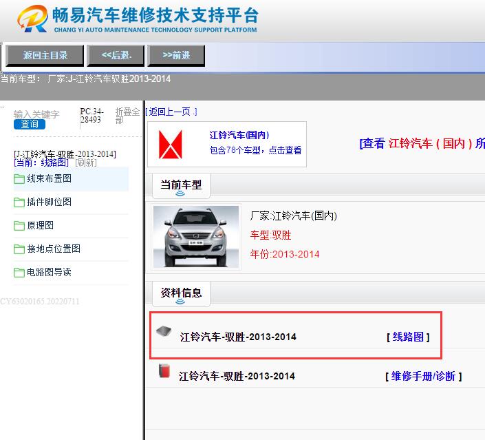 江铃汽车-驭胜-2013-2014[ 线路图 ]