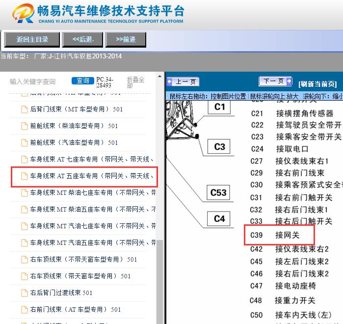 2013-2014年江铃驭胜  网关位置图