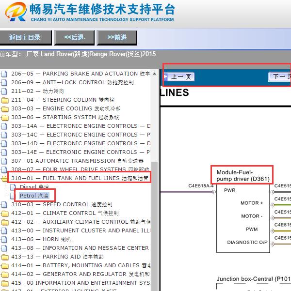2015年路虎揽胜燃油泵的电路图