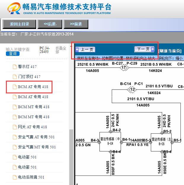 2013-2014年江铃驭胜  雷达电路图